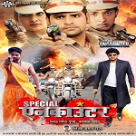 Special Encounter Bhojpuri film