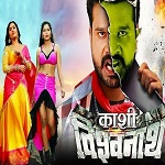 kashi_vishwanath_bhojpuri_film