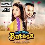 lagal_raha_batasha_bhojpuri_film