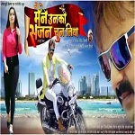 maine_unko_sajan_chun_liya_bhojpuri_film