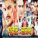 patthar_ke_sanam_bhojpuri_film