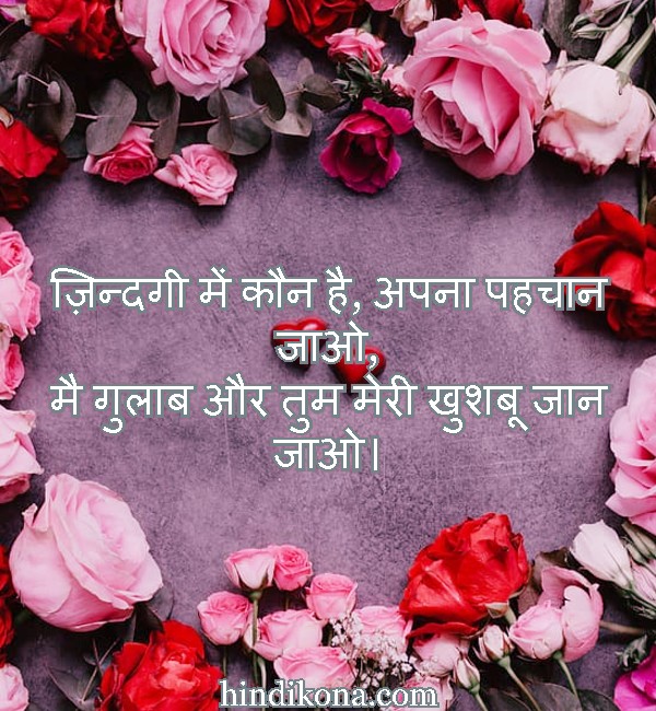 rose_day_shayari