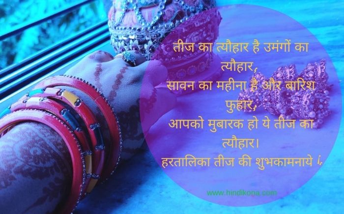 hartalika-teej-quotes