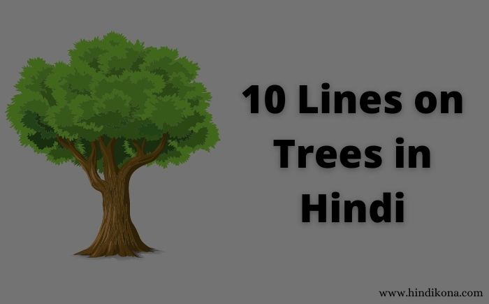 10-Lines-on-Trees-in-Hindi