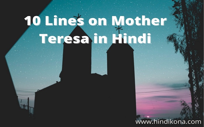 10-lines-on-mother-teresa-in-hindi