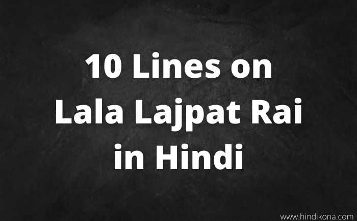 10-lines-on-lala-lajpat-rai-in-hindi