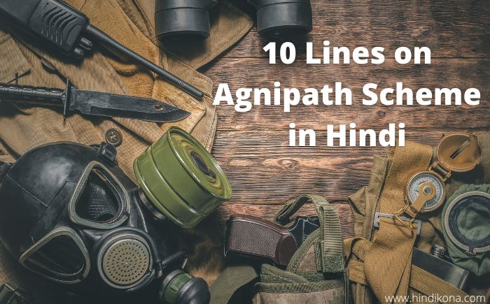 10 Lines on Agnipath Scheme in Hindi