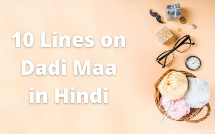 10 Lines on Dadi Maa in Hindi