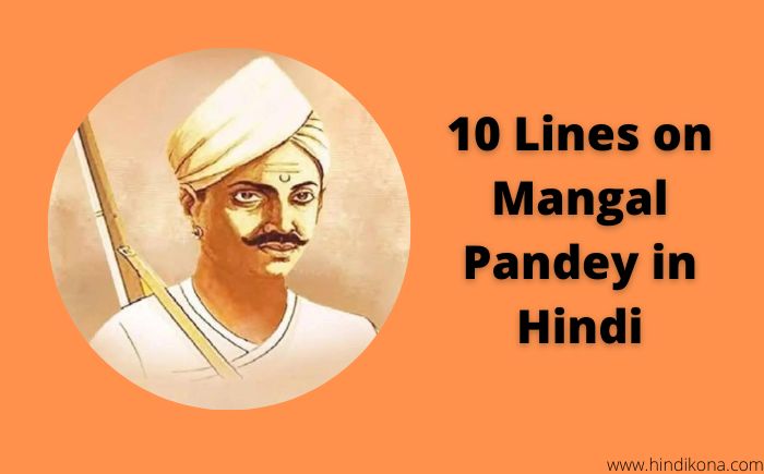 10 Lines on Mangal Pandey in Hindi