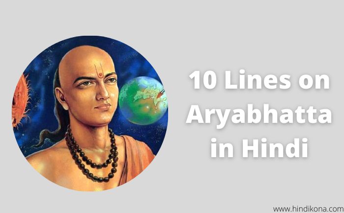 10 Lines on Aryabhatta in Hindi