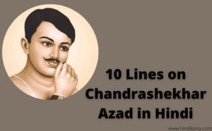 10 Lines on Chandrashekhar Azad in Hindi । चंद्र शेखर आज़ाद पर 10 लाइन