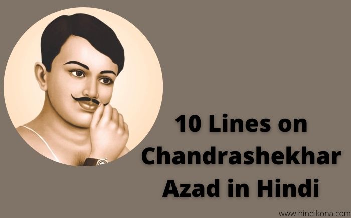 10 Lines on Chandrashekhar Azad in Hindi