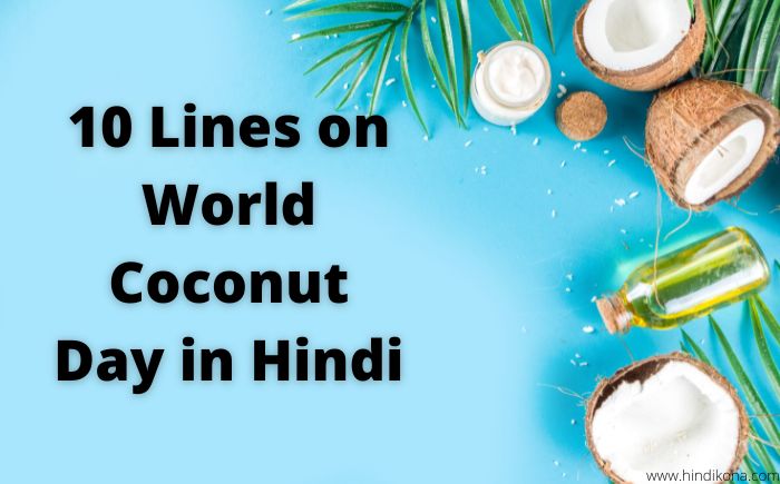 10 Lines on World Coconut Day in Hindi