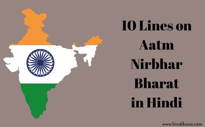 10 Lines on Aatm Nirbhar Bharat in Hindi