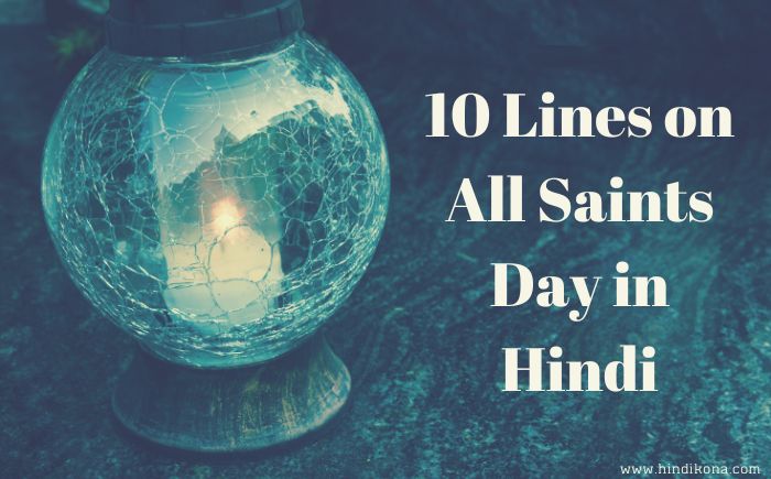 10 Lines on All Saints Day in Hindi