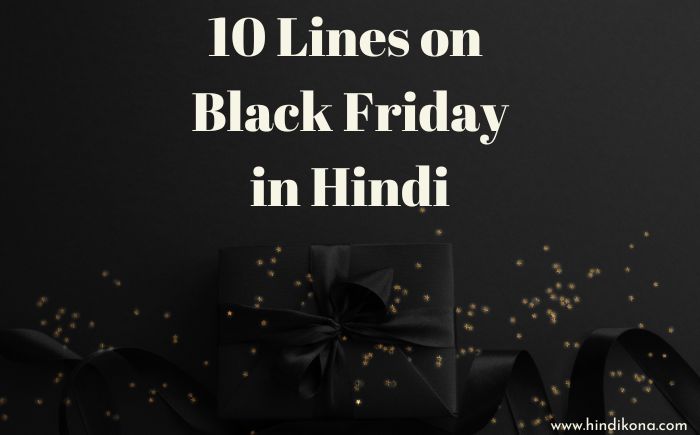 10 Lines on Black Friday in Hindi