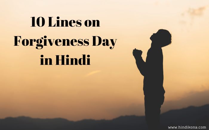 10 Lines on Forgiveness Day in Hindi