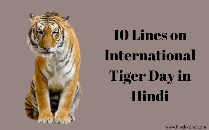 10 Lines on International Tiger Day in Hindi