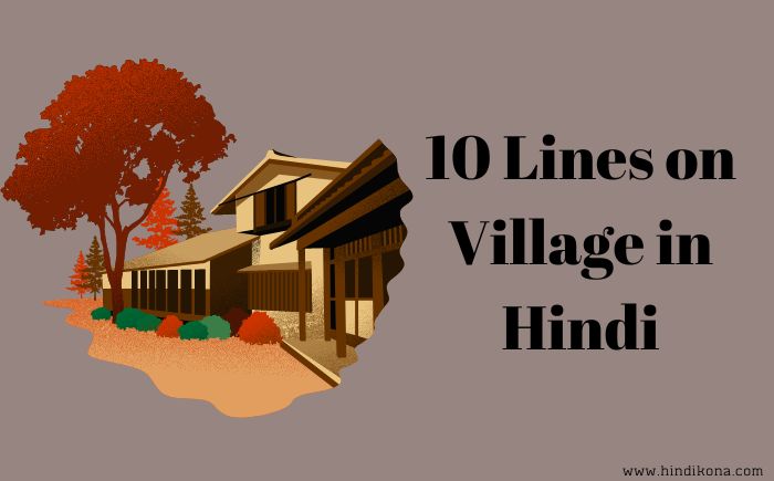 10 Lines on Village in Hindi