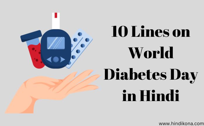 10 Lines on World Diabetes Day in Hindi