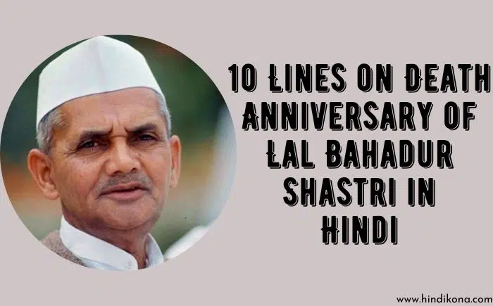 10 Lines on Death Anniversary of Lal Bahadur Shastri in