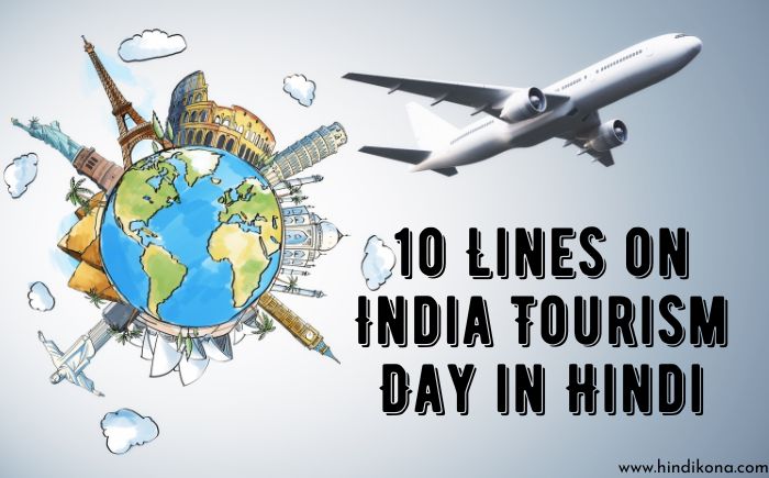 tourism day in india in hindi