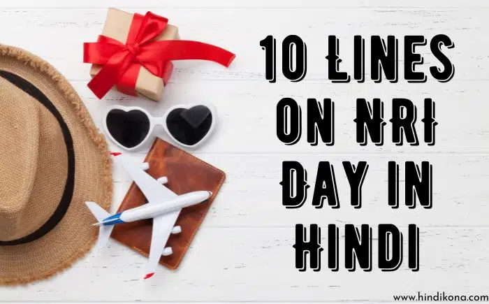 10 Lines on NRI Day in Hindi