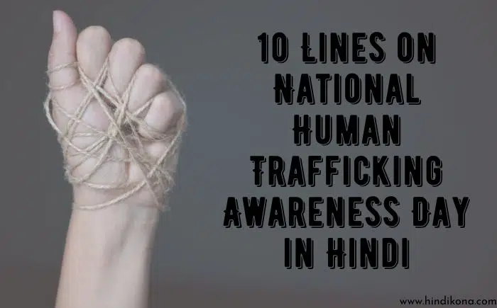 10 Lines on National Human Trafficking Awareness Day in Hindi